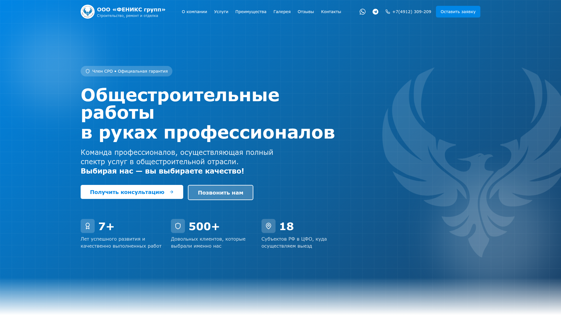 ФЕНИКС групп — общестроительные работы