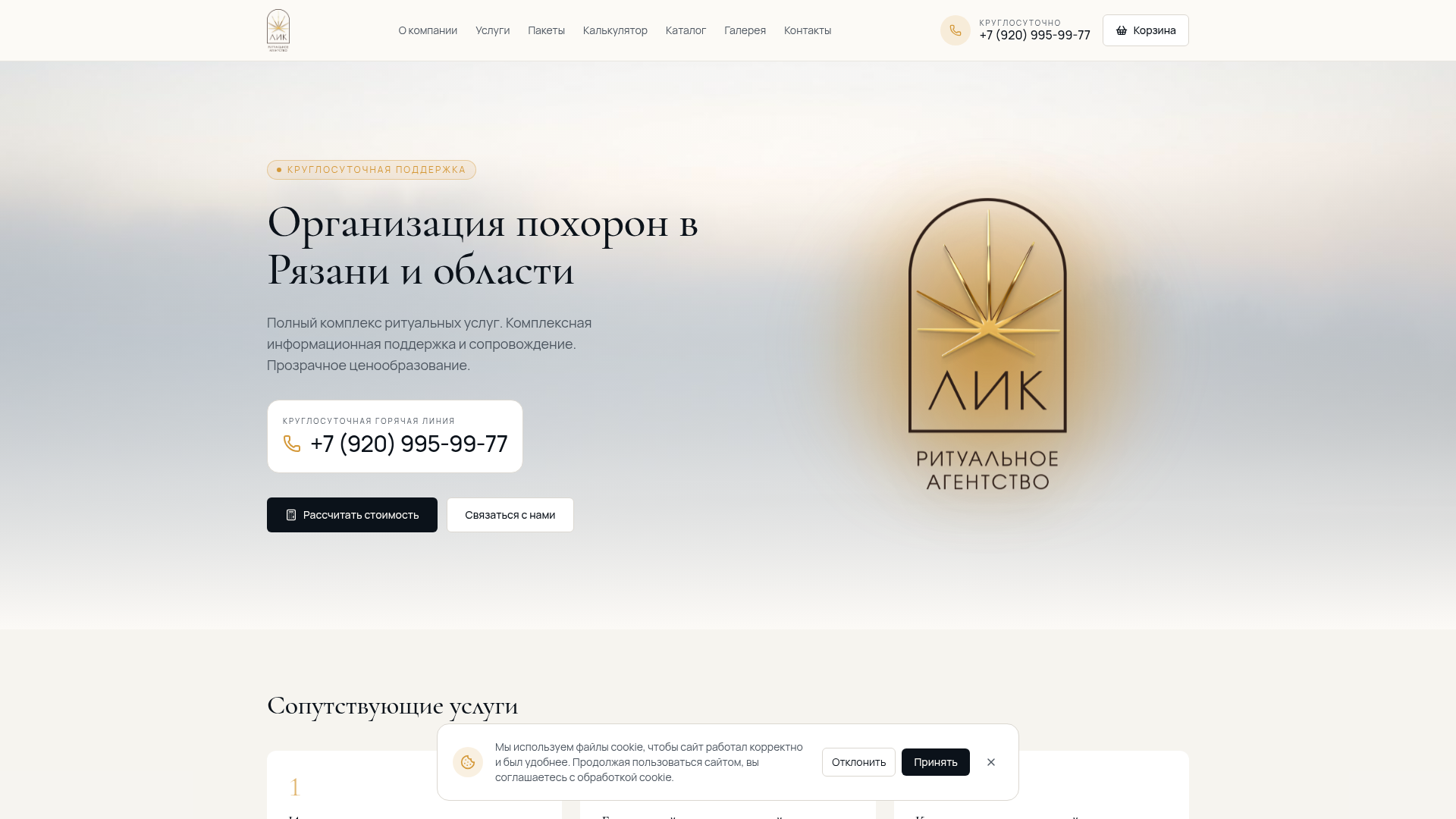 ЛИК — ритуальное агентство