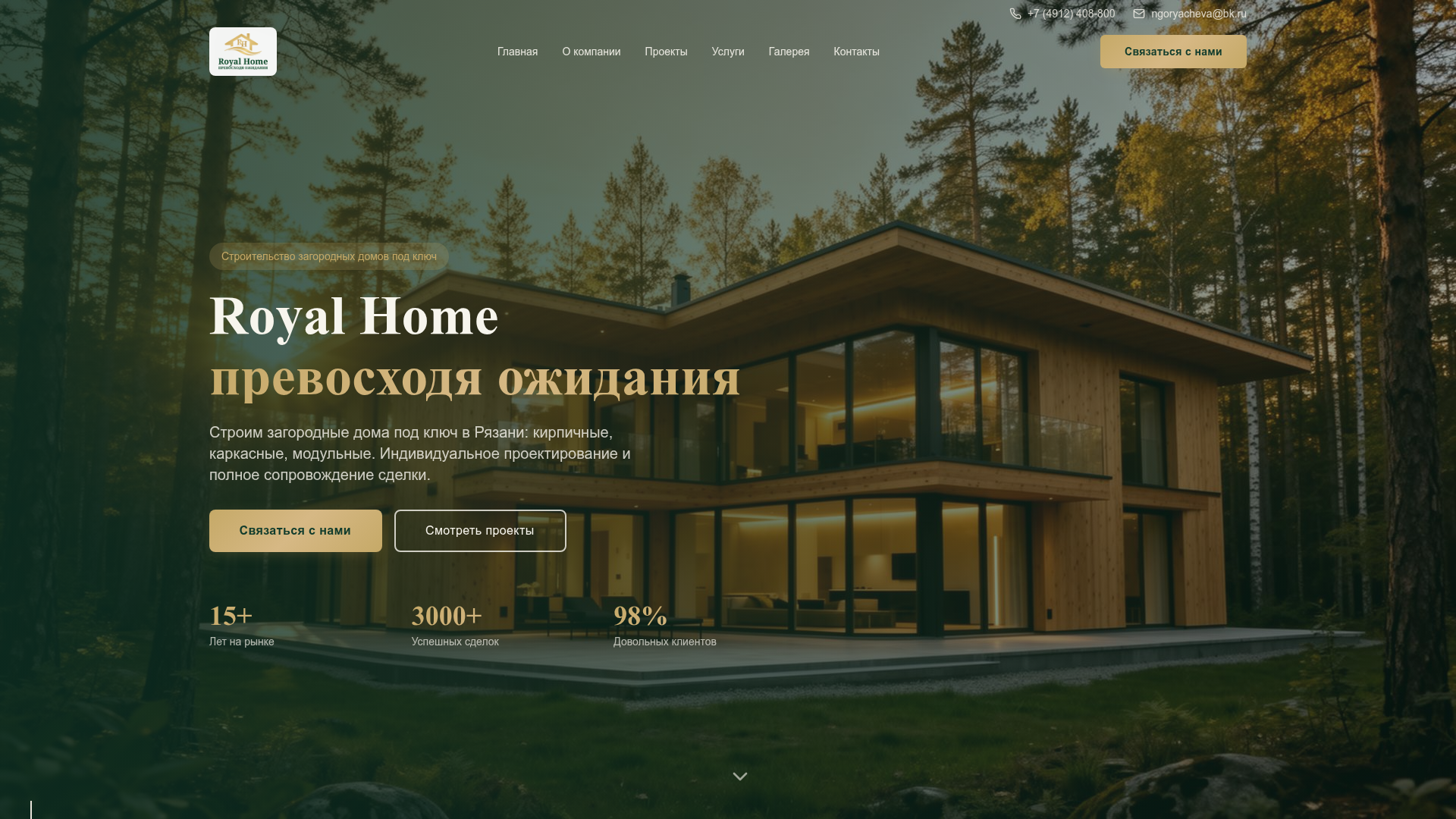 Royal Home — строительство домов