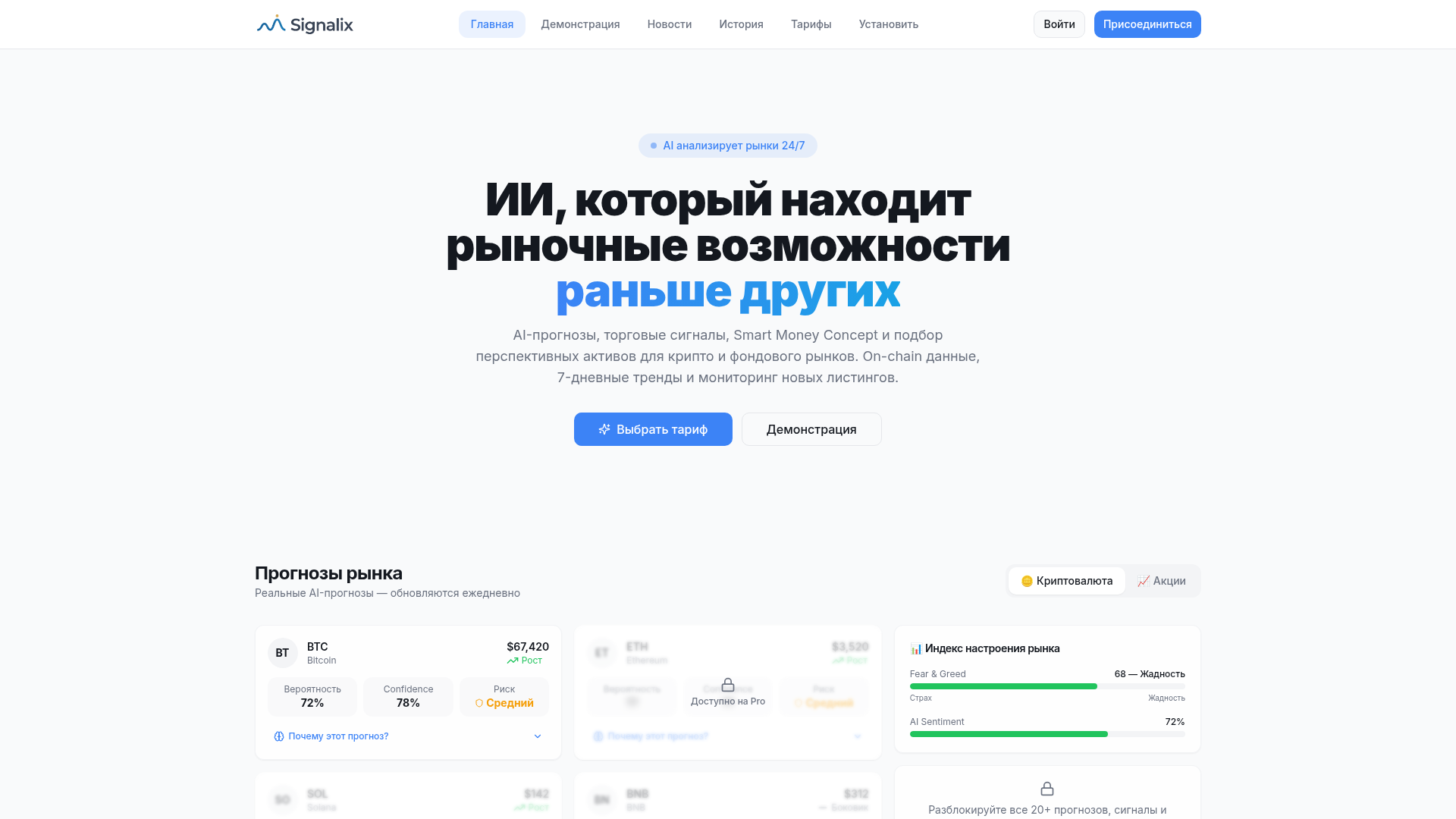Signalix — AI-аналитика рынков